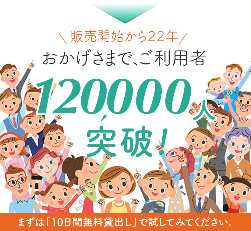 ご利用者120000人