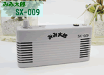 SX-009（両耳用）