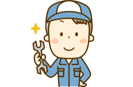 万全のアフターサービス